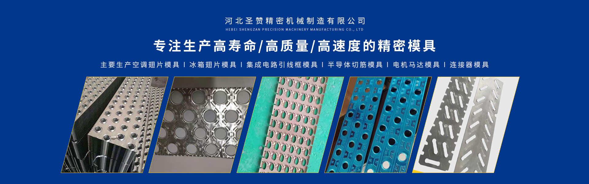 河北圣贊精密機(jī)械制造有限公司 河北圣贊精密機(jī)械制造有限公司